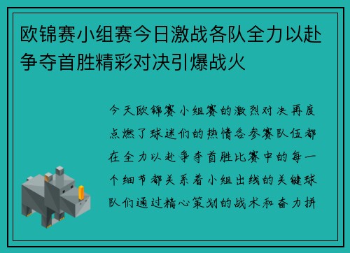 欧锦赛小组赛今日激战各队全力以赴争夺首胜精彩对决引爆战火