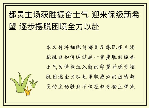 都灵主场获胜振奋士气 迎来保级新希望 逐步摆脱困境全力以赴