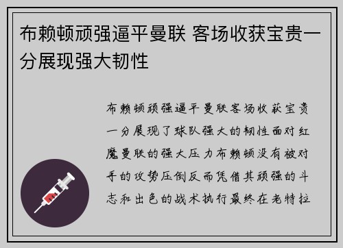 布赖顿顽强逼平曼联 客场收获宝贵一分展现强大韧性