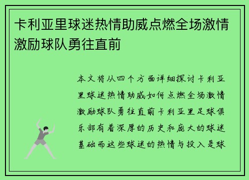 卡利亚里球迷热情助威点燃全场激情激励球队勇往直前