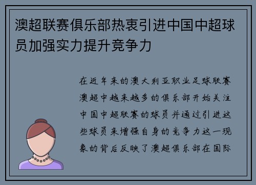 澳超联赛俱乐部热衷引进中国中超球员加强实力提升竞争力