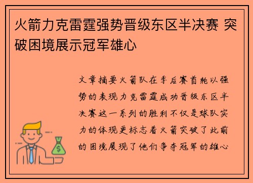 火箭力克雷霆强势晋级东区半决赛 突破困境展示冠军雄心