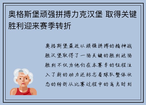 奥格斯堡顽强拼搏力克汉堡 取得关键胜利迎来赛季转折
