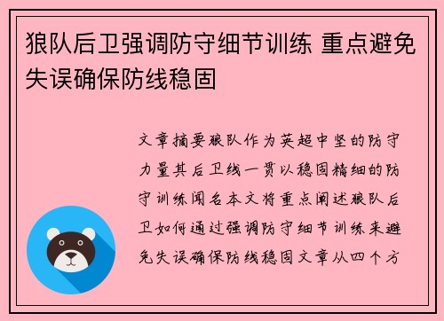 狼队后卫强调防守细节训练 重点避免失误确保防线稳固