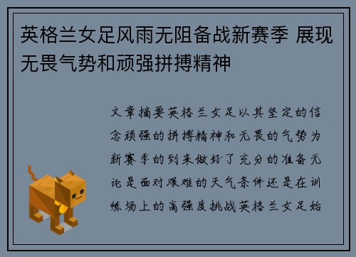 英格兰女足风雨无阻备战新赛季 展现无畏气势和顽强拼搏精神