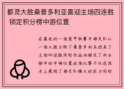 都灵大胜桑普多利亚喜迎主场四连胜 锁定积分榜中游位置