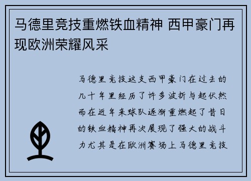 马德里竞技重燃铁血精神 西甲豪门再现欧洲荣耀风采