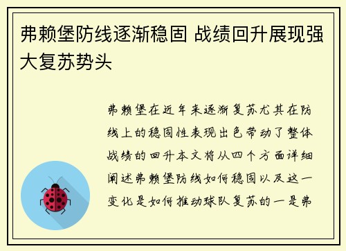 弗赖堡防线逐渐稳固 战绩回升展现强大复苏势头