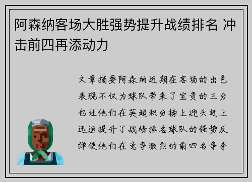 阿森纳客场大胜强势提升战绩排名 冲击前四再添动力