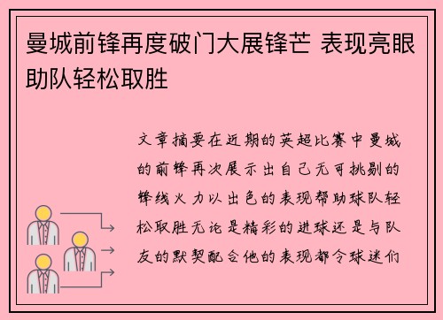 曼城前锋再度破门大展锋芒 表现亮眼助队轻松取胜