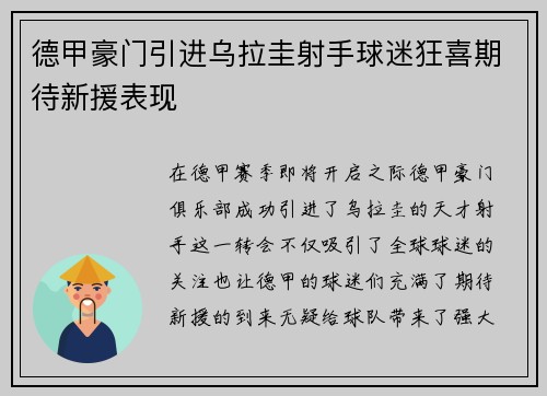 德甲豪门引进乌拉圭射手球迷狂喜期待新援表现