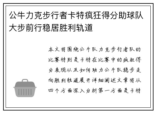 公牛力克步行者卡特疯狂得分助球队大步前行稳居胜利轨道