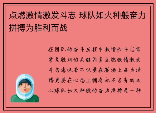点燃激情激发斗志 球队如火种般奋力拼搏为胜利而战