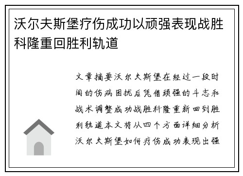 沃尔夫斯堡疗伤成功以顽强表现战胜科隆重回胜利轨道