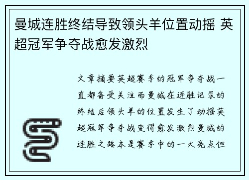 曼城连胜终结导致领头羊位置动摇 英超冠军争夺战愈发激烈