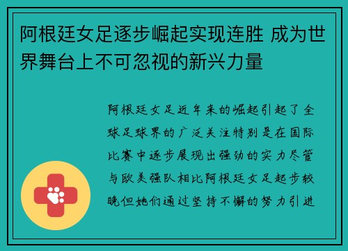 阿根廷女足逐步崛起实现连胜 成为世界舞台上不可忽视的新兴力量