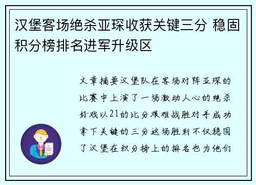 汉堡客场绝杀亚琛收获关键三分 稳固积分榜排名进军升级区