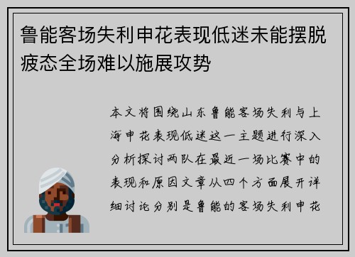 鲁能客场失利申花表现低迷未能摆脱疲态全场难以施展攻势