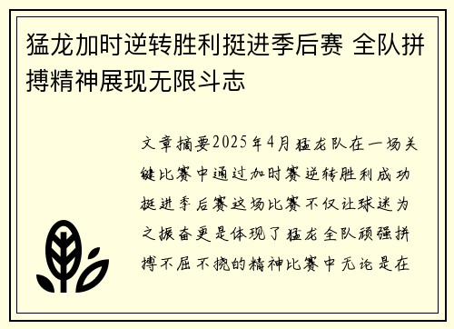 猛龙加时逆转胜利挺进季后赛 全队拼搏精神展现无限斗志