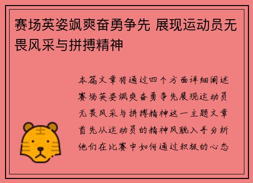 赛场英姿飒爽奋勇争先 展现运动员无畏风采与拼搏精神