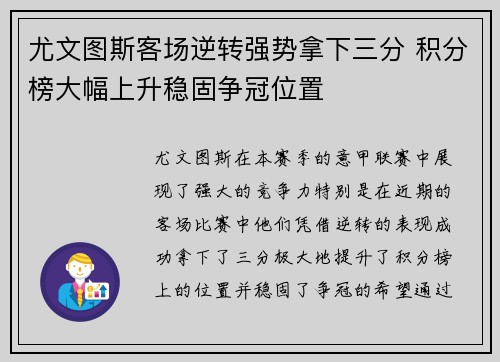 尤文图斯客场逆转强势拿下三分 积分榜大幅上升稳固争冠位置