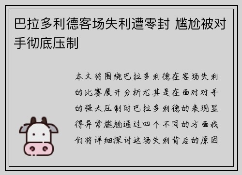 巴拉多利德客场失利遭零封 尴尬被对手彻底压制