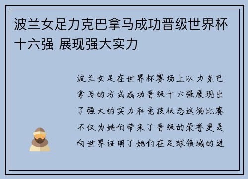 波兰女足力克巴拿马成功晋级世界杯十六强 展现强大实力