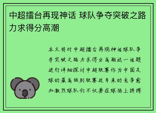 中超擂台再现神话 球队争夺突破之路力求得分高潮