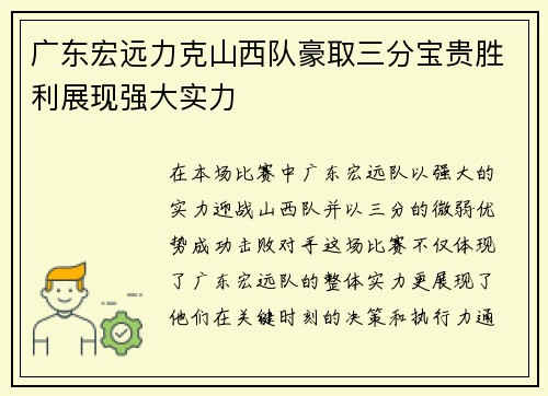 广东宏远力克山西队豪取三分宝贵胜利展现强大实力