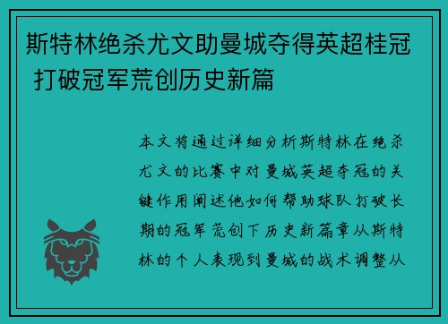 斯特林绝杀尤文助曼城夺得英超桂冠 打破冠军荒创历史新篇
