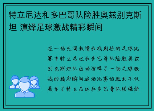 特立尼达和多巴哥队险胜奥兹别克斯坦 演绎足球激战精彩瞬间