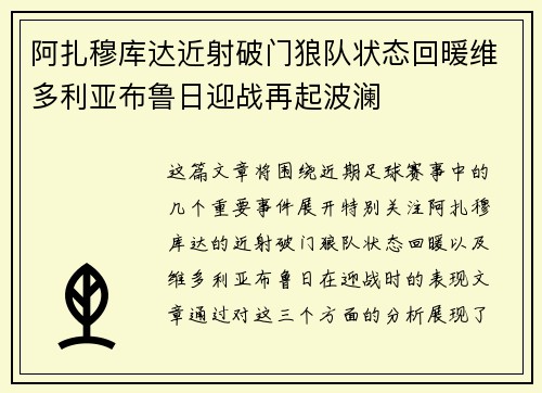 阿扎穆库达近射破门狼队状态回暖维多利亚布鲁日迎战再起波澜