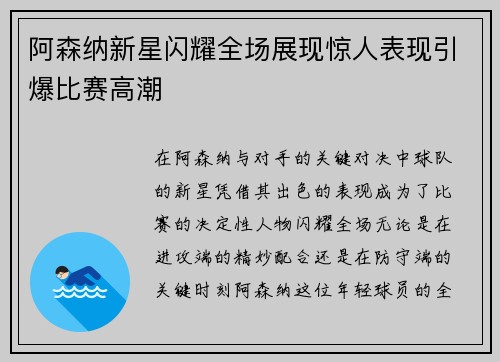 阿森纳新星闪耀全场展现惊人表现引爆比赛高潮
