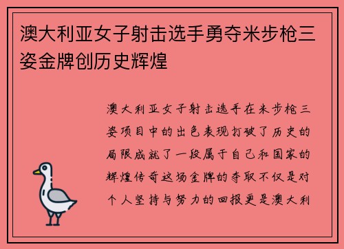 澳大利亚女子射击选手勇夺米步枪三姿金牌创历史辉煌
