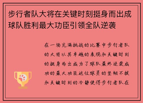 步行者队大将在关键时刻挺身而出成球队胜利最大功臣引领全队逆袭