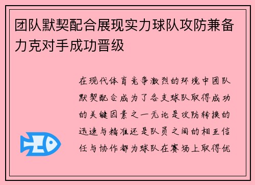团队默契配合展现实力球队攻防兼备力克对手成功晋级